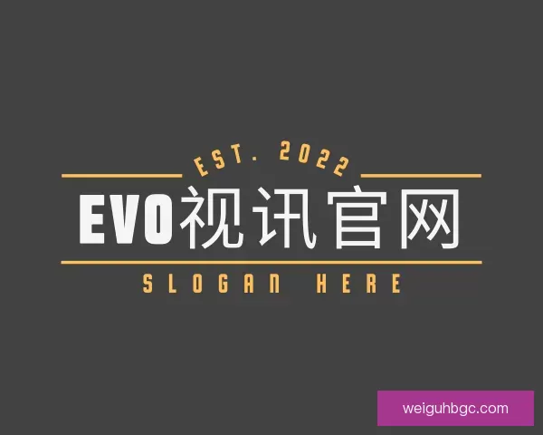 认识EVO视讯